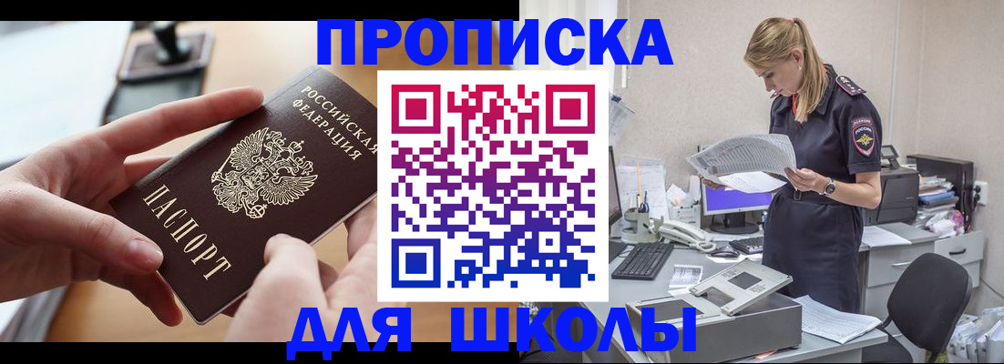 купить прописку в Иркутске