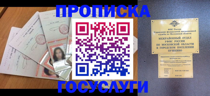 прописка от собственника в Иркутске