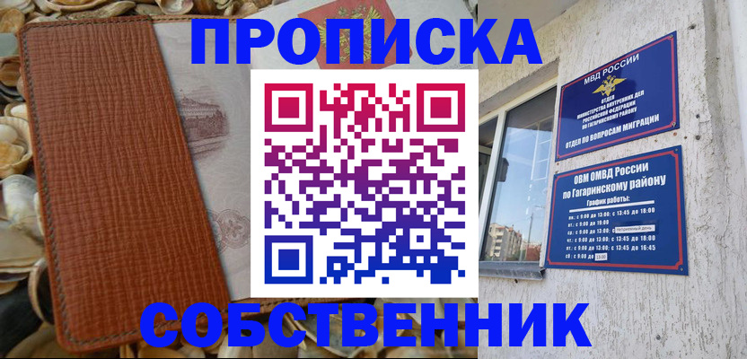 временная регистрация для школы в Иркутске