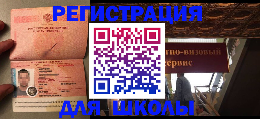 прописка законно в Иркутске