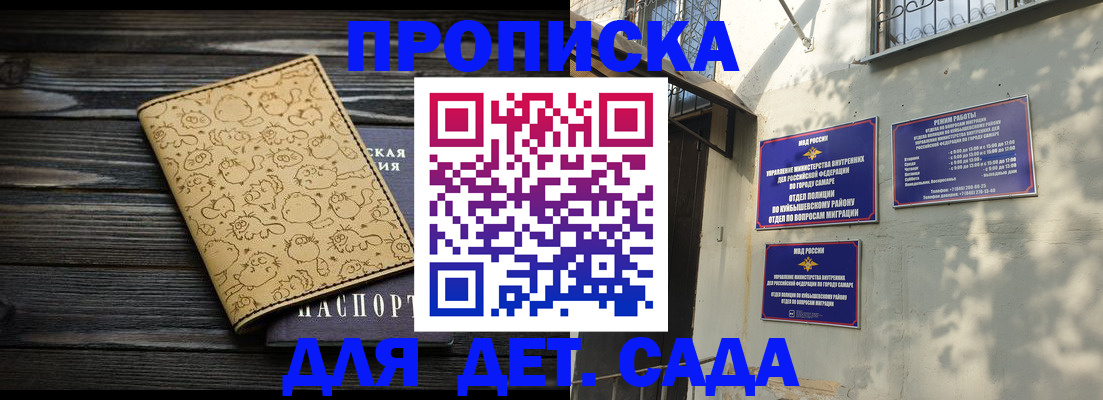 временная регистрация для школы в Иркутске
