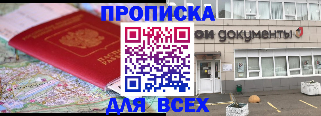 прописка в квартире в Иркутске